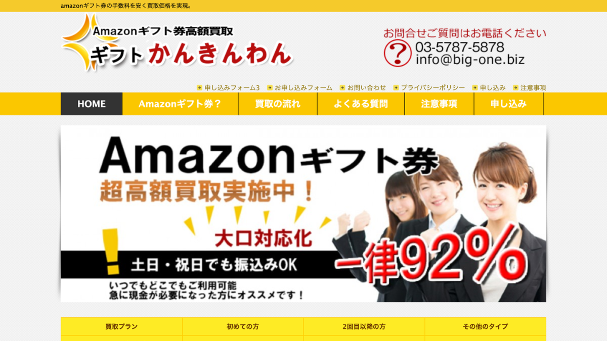 ギフトかんきんわんのアイキャッチ