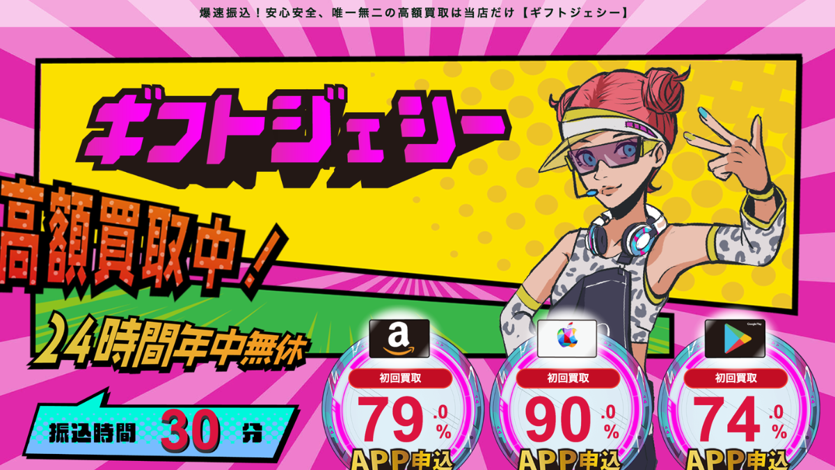 ギフトジェシーのアイキャッチ