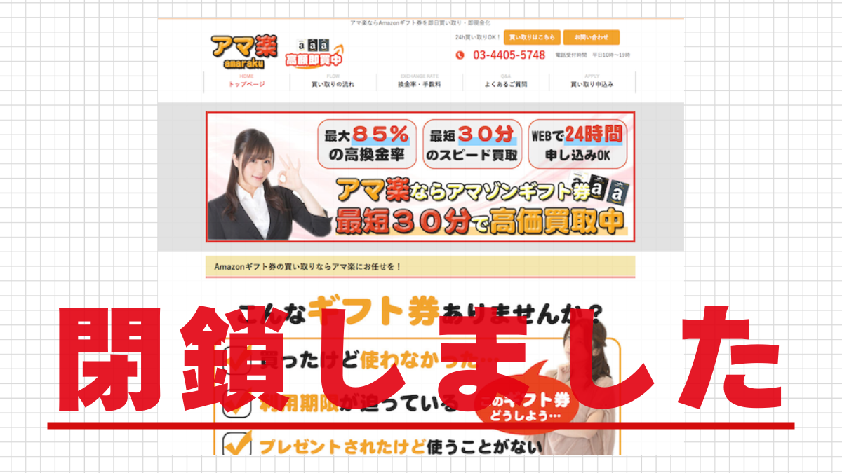 アマ楽.comのアイキャッチ