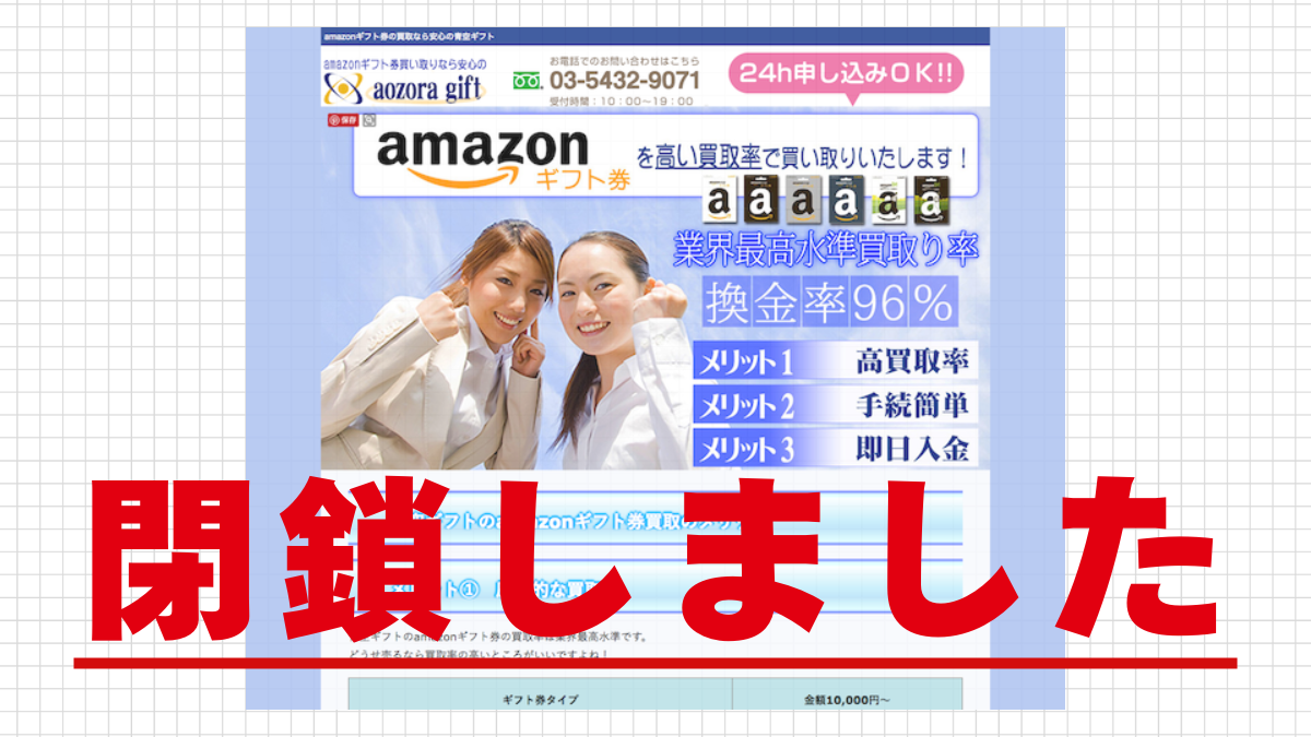 青空ギフトのアイキャッチ