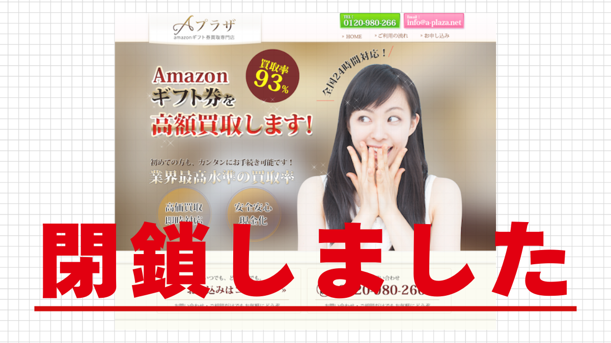 Aプラザのアイキャッチ