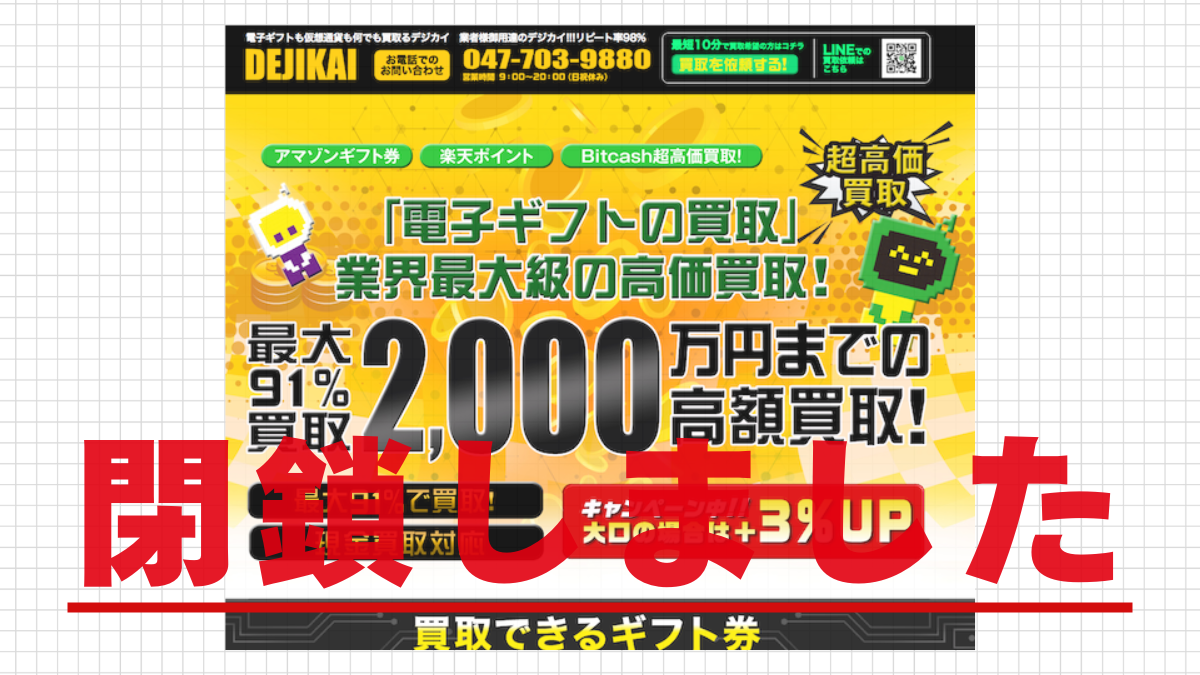 デジカイのアイキャッチ