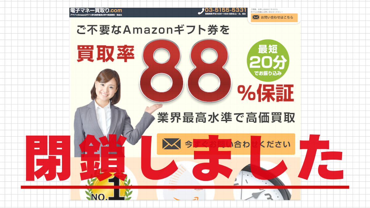 電子マネー買取.comのアイキャッチ