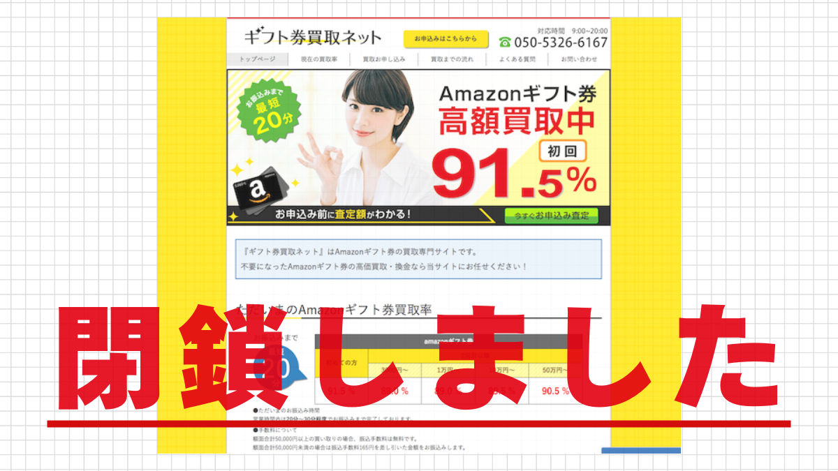 ギフト券買取ネットのアイキャッチ