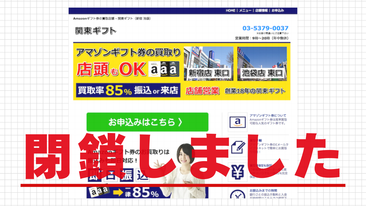 関東ギフトのアイキャッチ