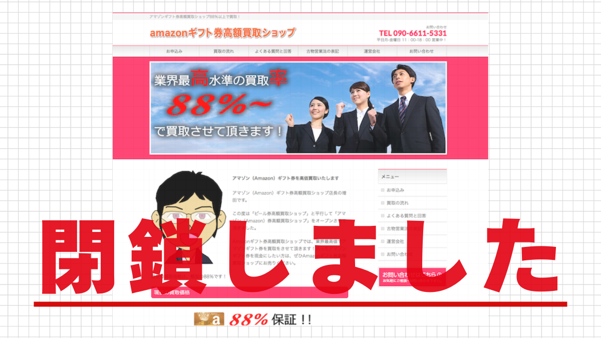 マス・ギフトショップのアイキャッチ