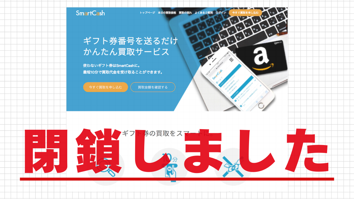 スマートキャッシュのアイキャッチ