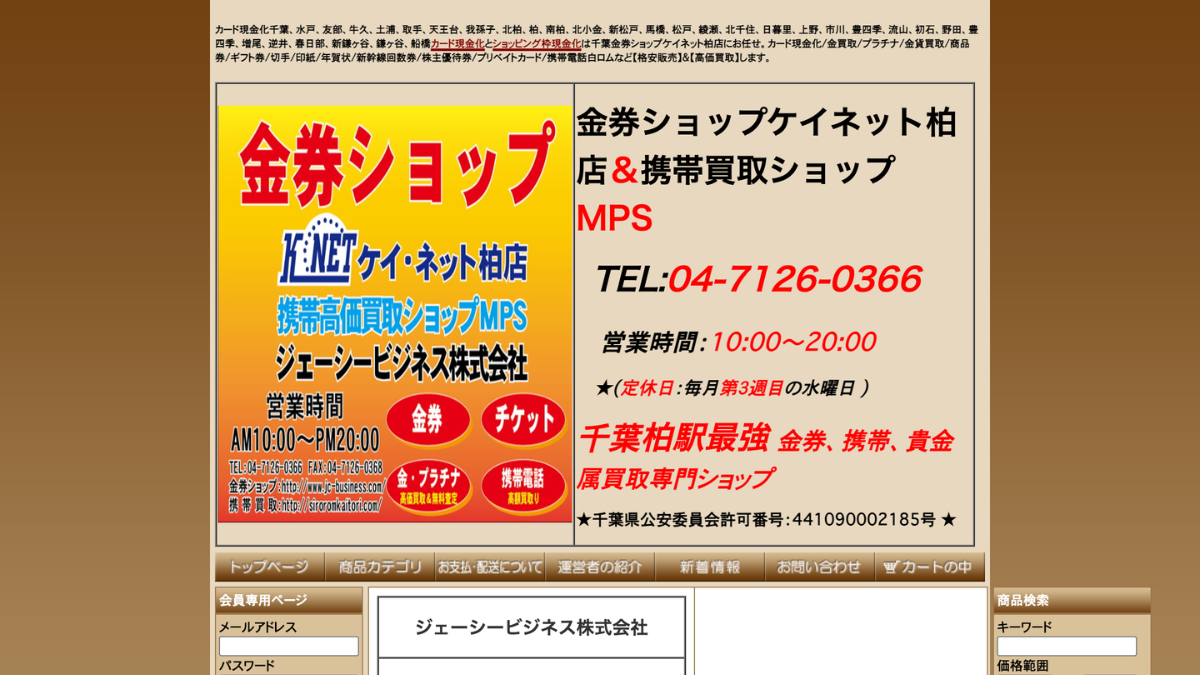 ケイネット柏店MPS本店のアイキャッチ