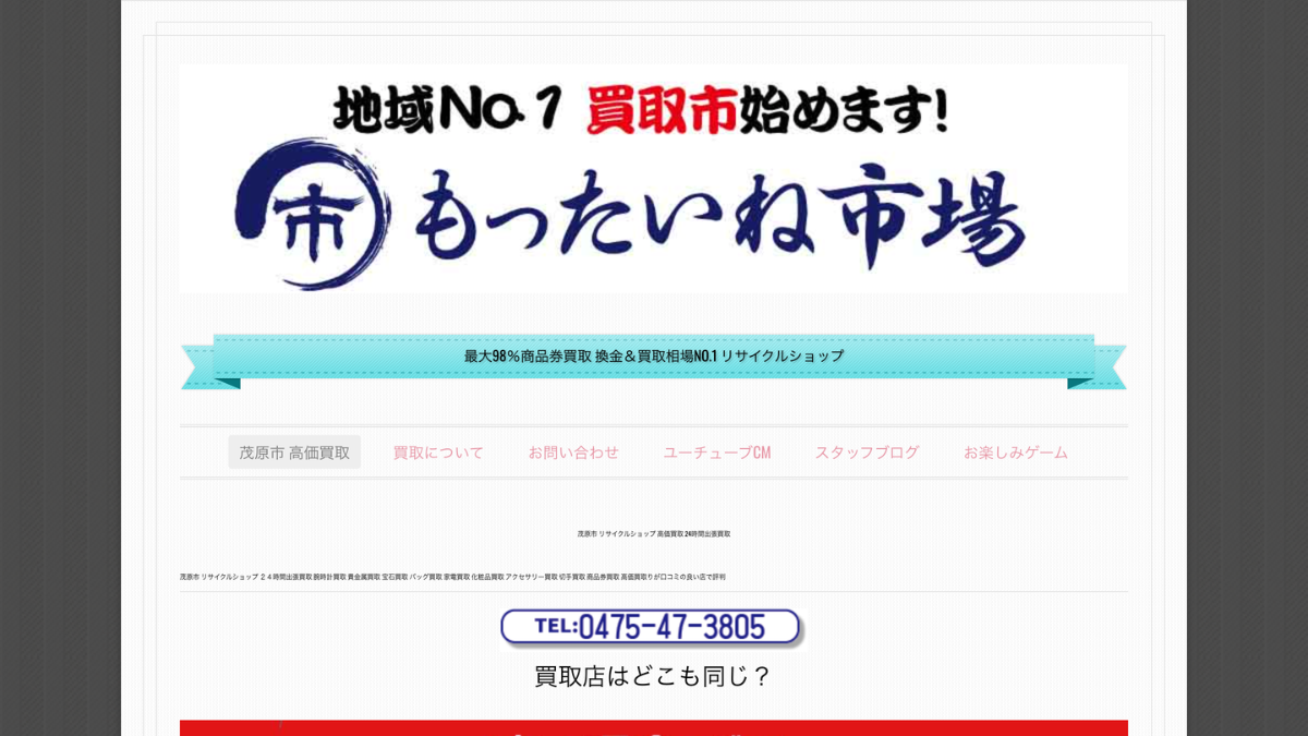 もったいね市場 茂原店のアイキャッチ