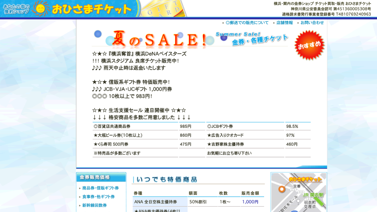 おひさまチケットのアイキャッチ