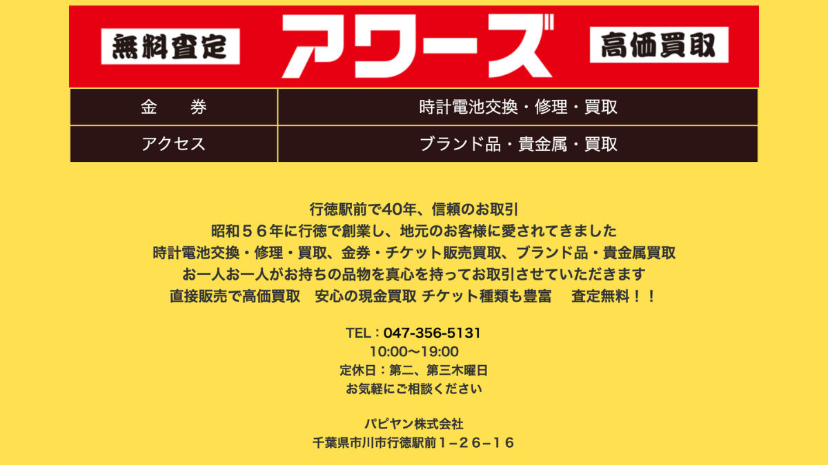 アワーズ蔵ノ介のアイキャッチ