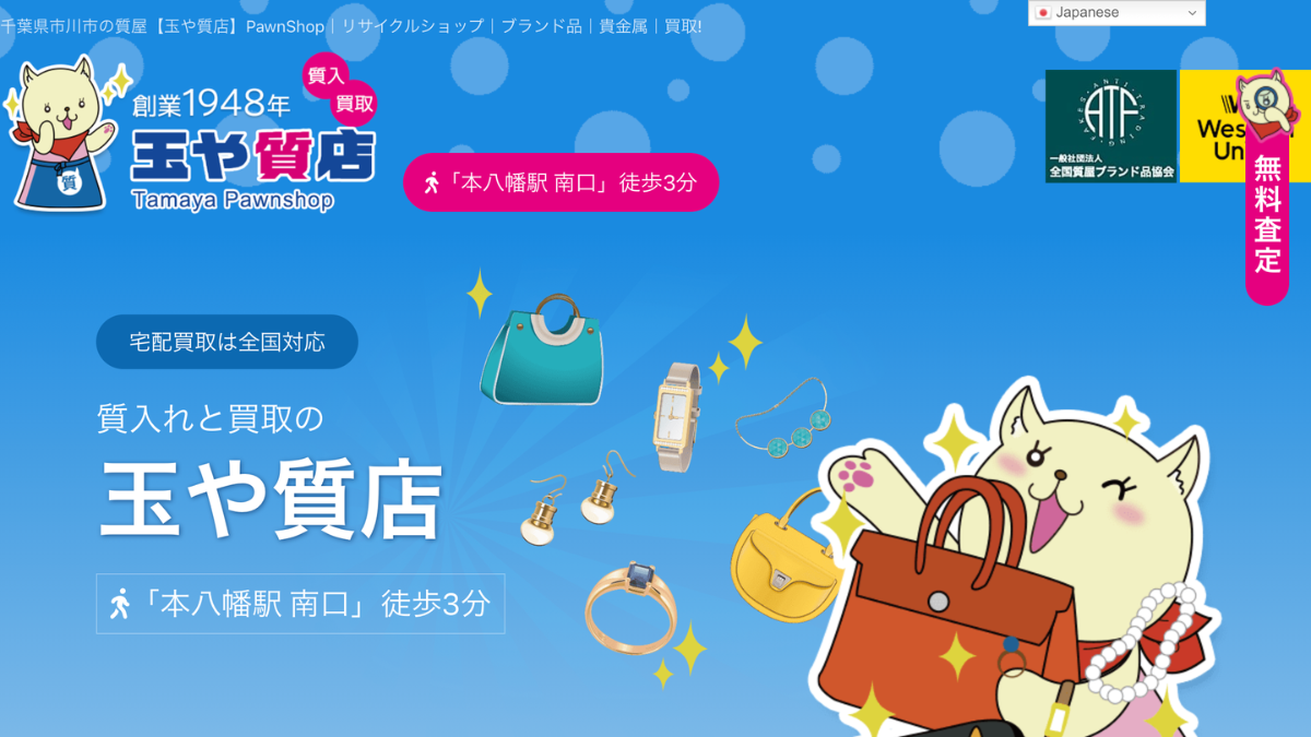 玉や質店のアイキャッチ