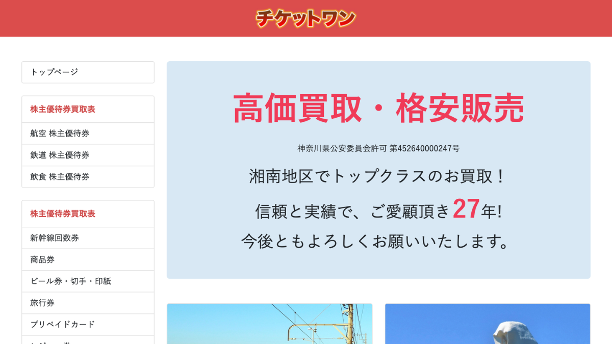 チケットワンフジサワ名店ビル店のアイキャッチ