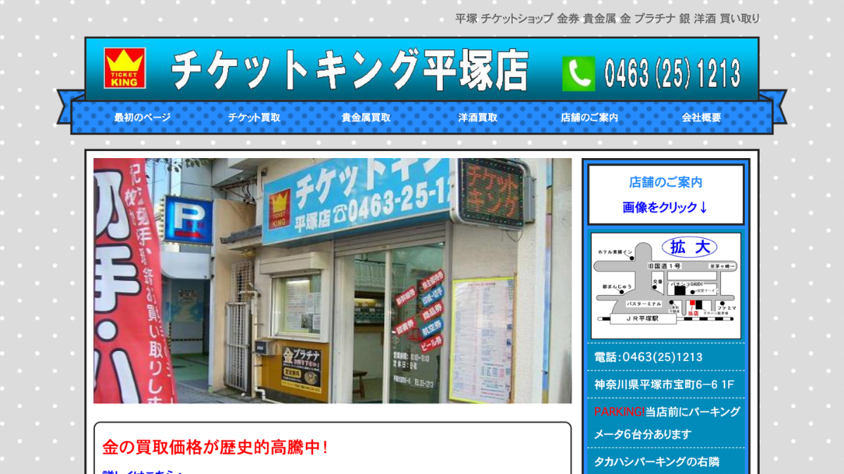 チケットキング 平塚店のアイキャッチ