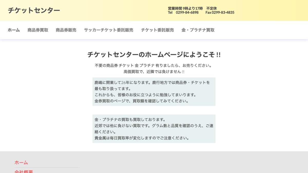 チケットセンターのアイキャッチ