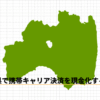 福島県で携帯キャリア決済を現金化する方法｜店舗とオンラインの違い・おすすめ業者を徹底解説！のアイキャッチ