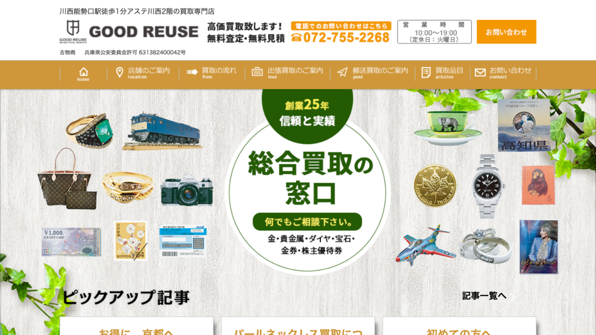 GOOD REUSEのアイキャッチ