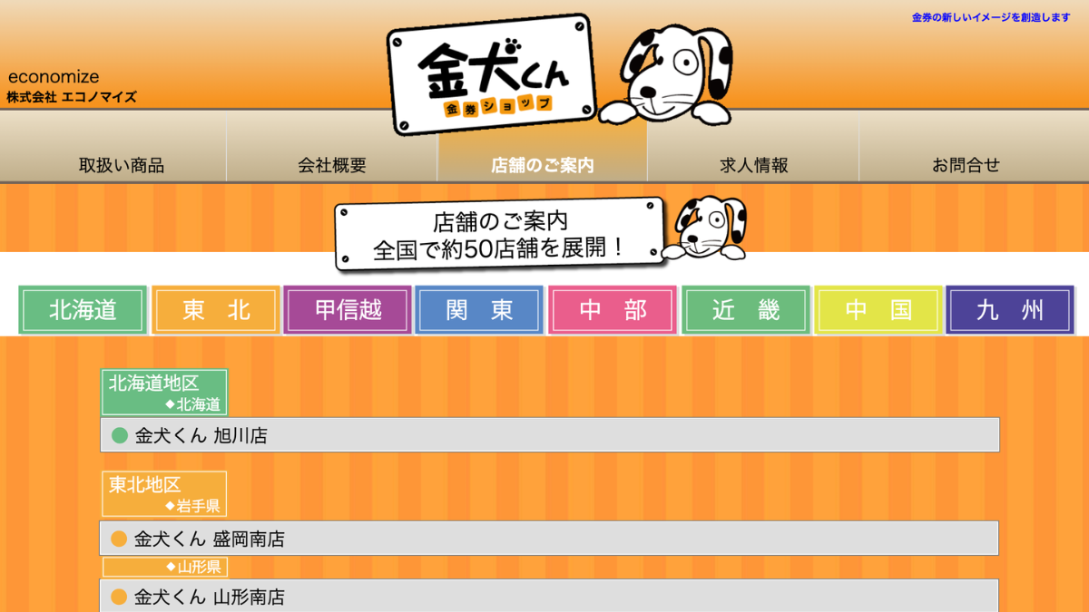 金犬くん 明和店のアイキャッチ