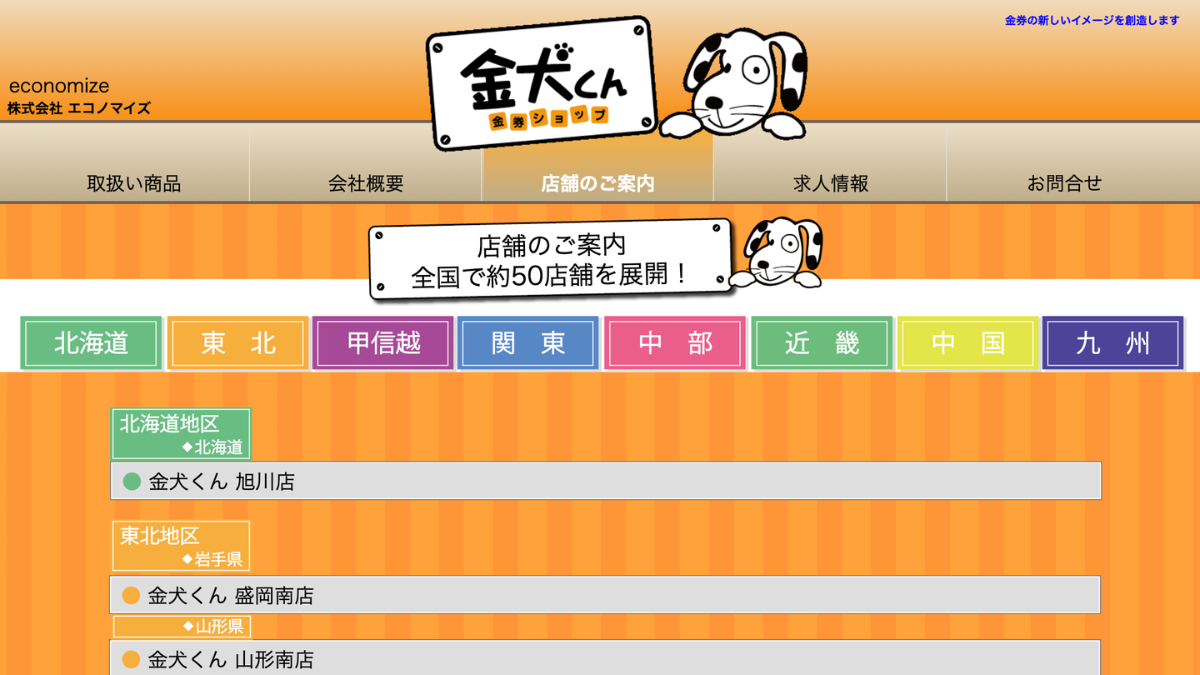 金犬くん 水戸内原店のアイキャッチ