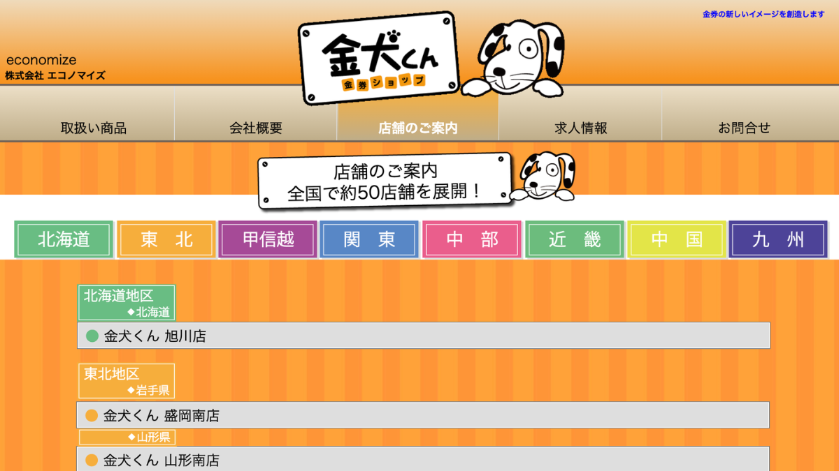 金犬くん 宮崎店のアイキャッチ