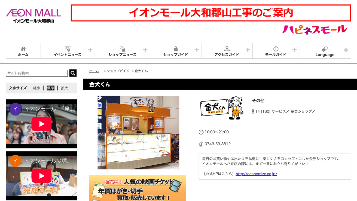 金犬くん 大和郡山店のアイキャッチ