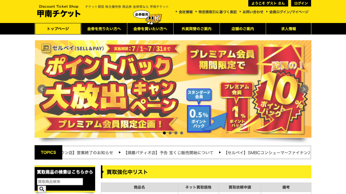 甲南チケットアスピア明石店のアイキャッチ