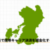 熊本県で携帯キャリア決済を現金化する方法のアイキャッチ