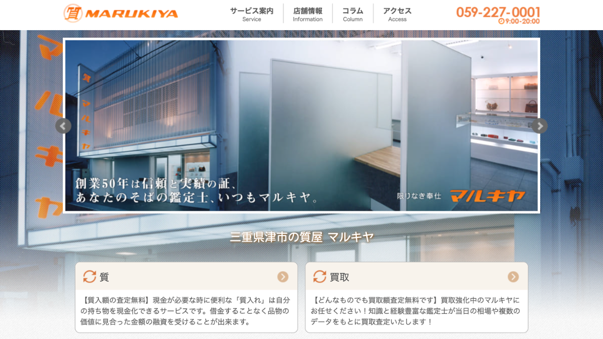マルキヤ質店のアイキャッチ