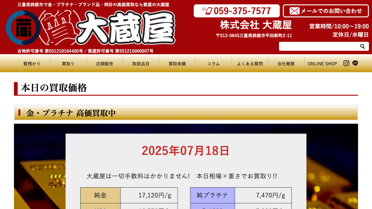 大蔵屋のアイキャッチ