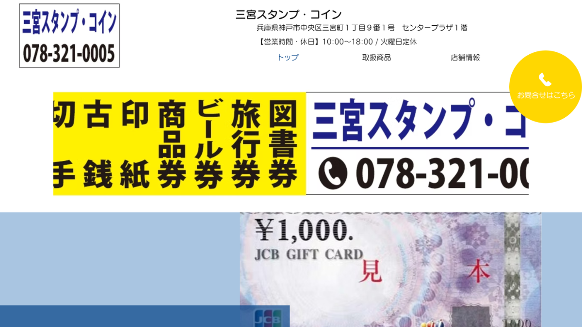 三宮スタンプ・コインのアイキャッチ