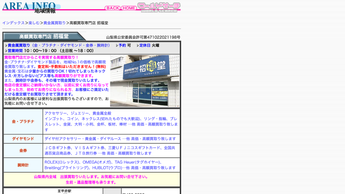 招福堂のアイキャッチ