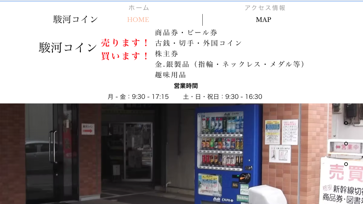 駿河コインのアイキャッチ