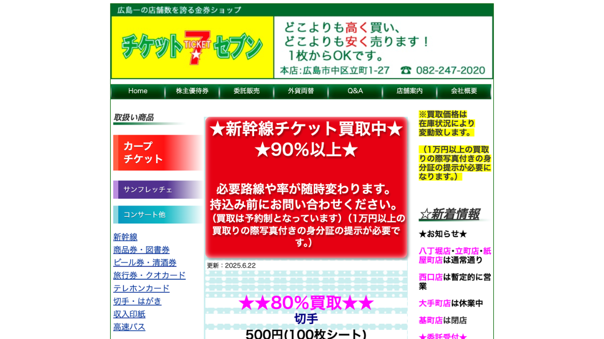 チケットセブン 立町店のアイキャッチ