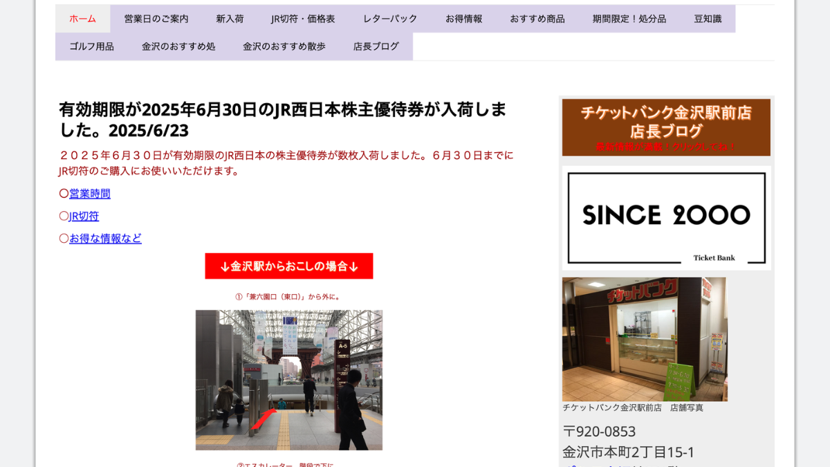 チケットバンク金沢駅前店のアイキャッチ