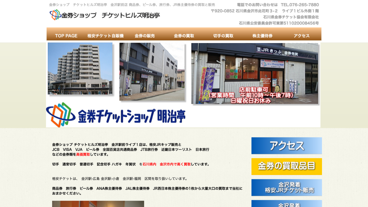 チケットヒルズ明治亭 金沢駅前ライブ1店のアイキャッチ