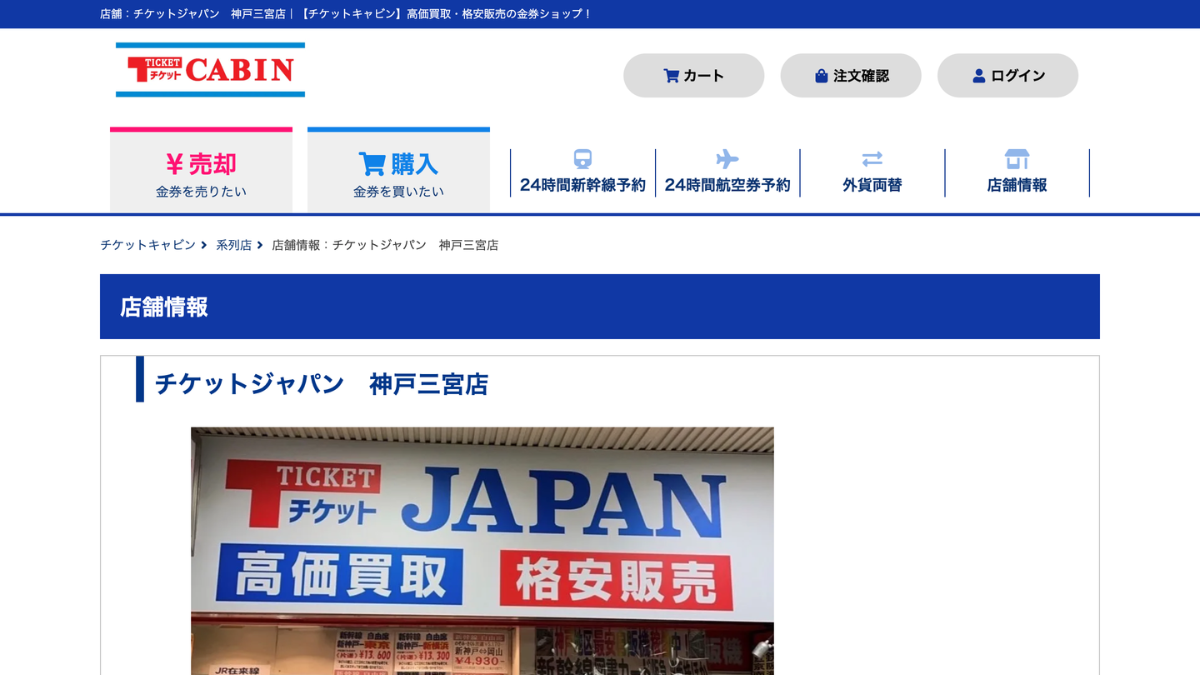 チケットジャパン神戸三宮店のアイキャッチ
