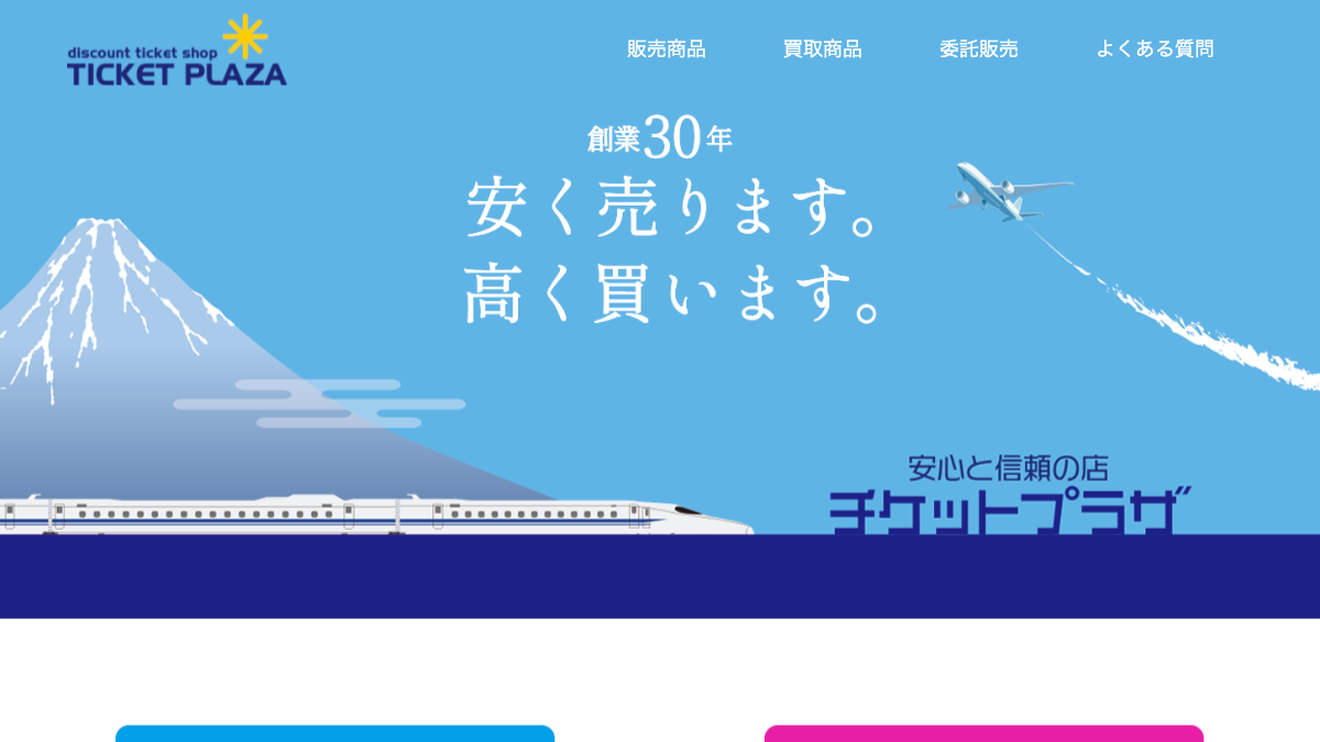 チケットプラザ浜松北口店のアイキャッチ