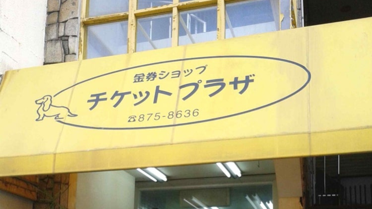 チケットプラザのアイキャッチ