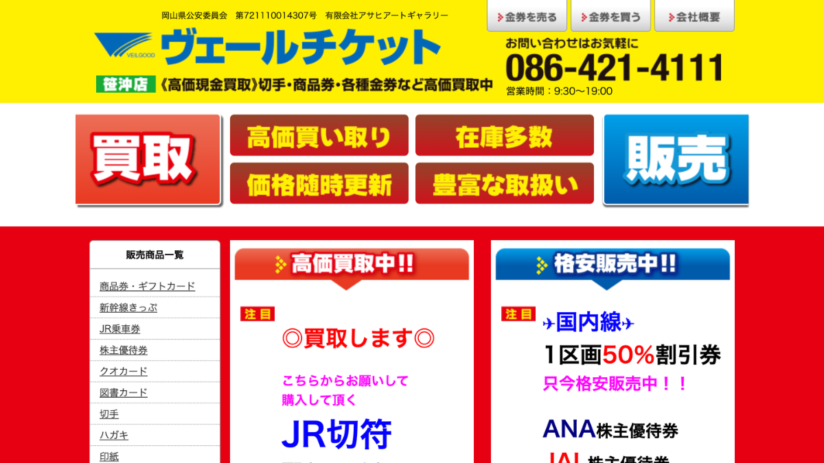 ヴェールチケット 笹沖店のアイキャッチ