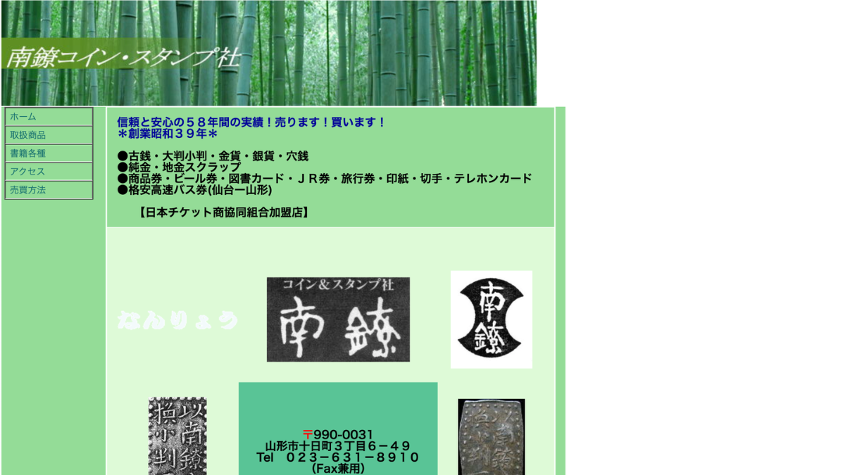 南鐐コイン・スタンプ社のアイキャッチ