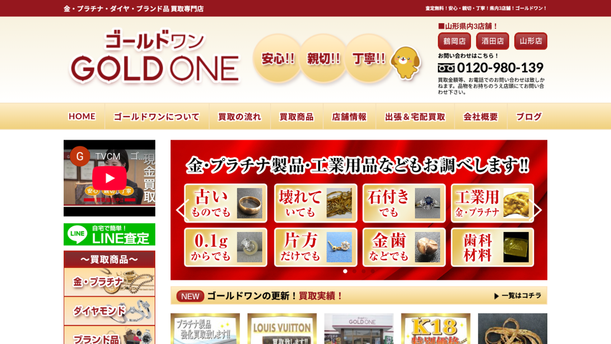 ゴールドワン鶴岡店のアイキャッチ