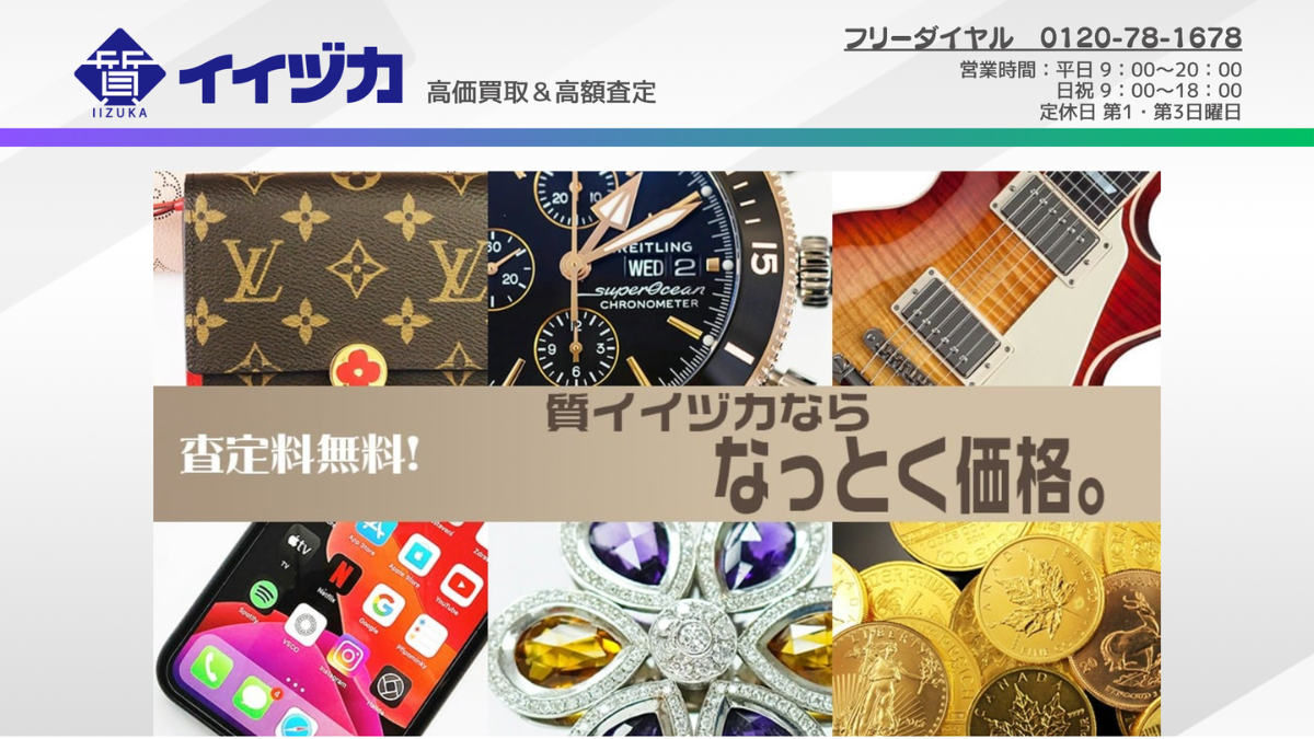 質イイヅカのアイキャッチ