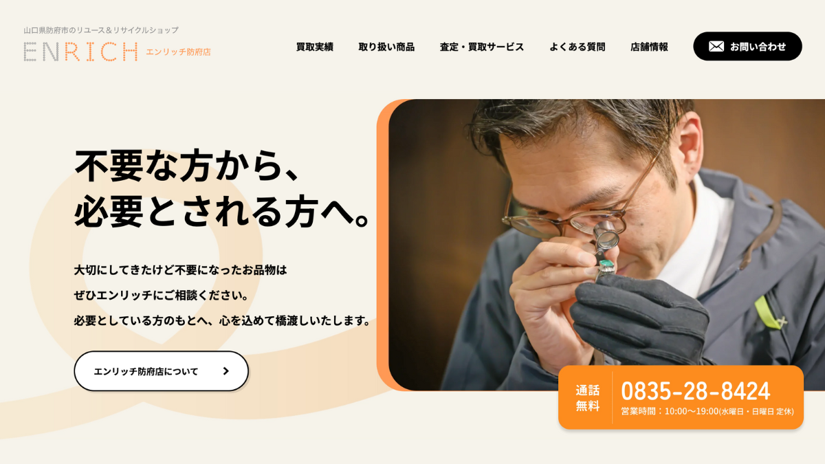 エンリッチ 防府店のアイキャッチ