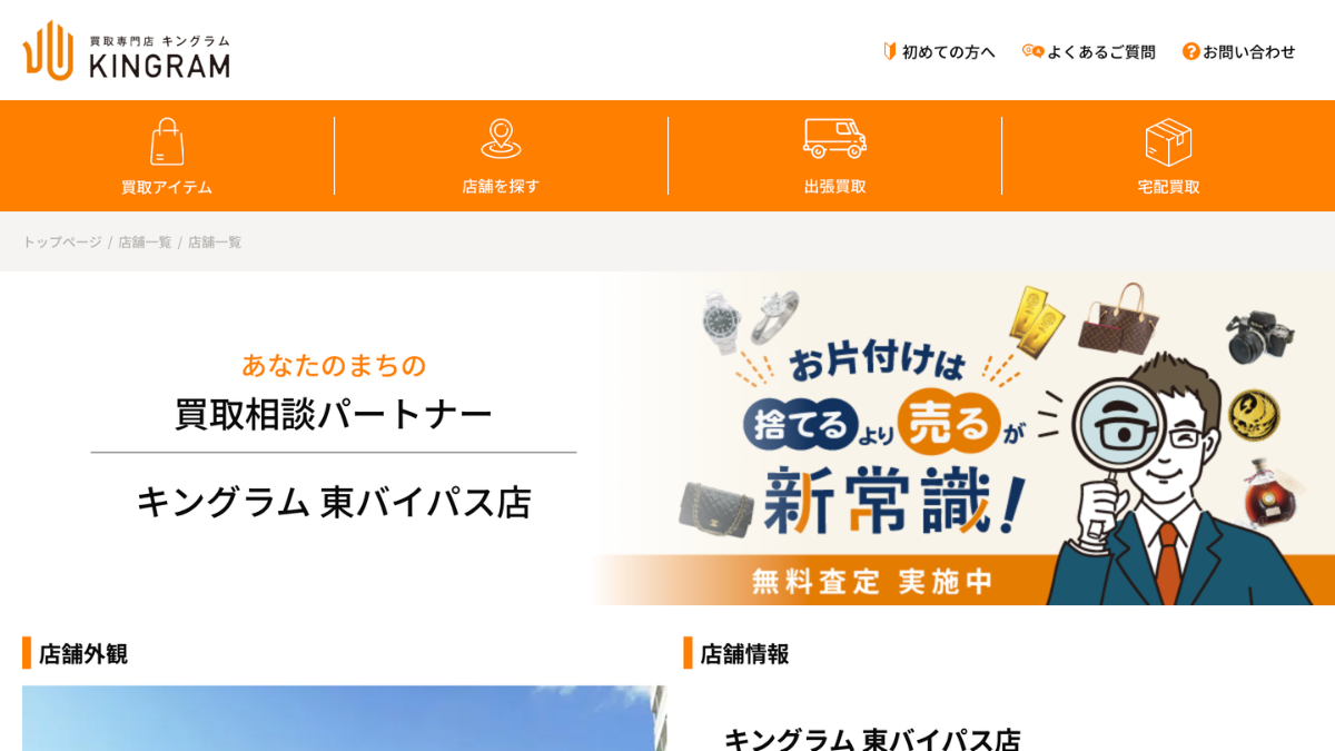 キングラム 東バイパス店のアイキャッチ