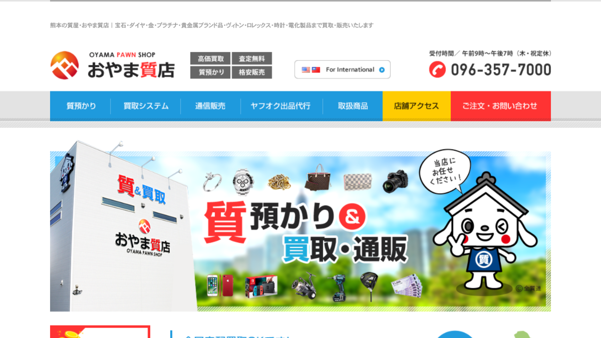 おやま質店のアイキャッチ